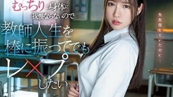 SSIS-846 可爱学生的丰满身体-宫城理惠